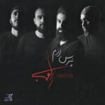 دانلود آهنگ راکوب نپرس ازم